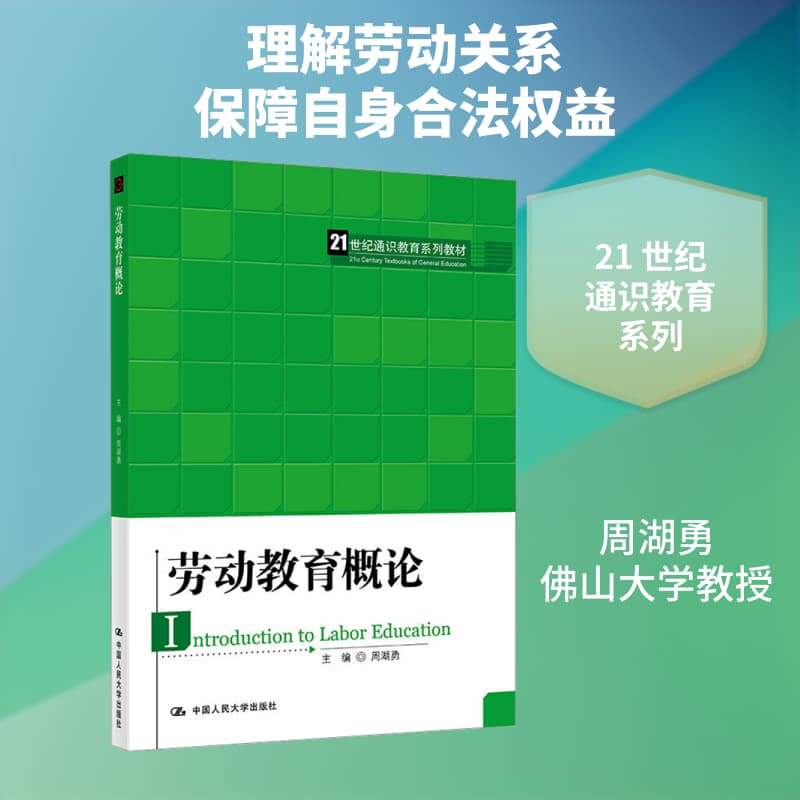 劳动教育概论