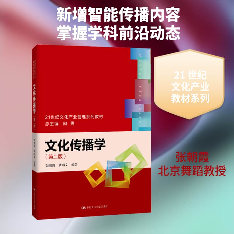 文化传播学