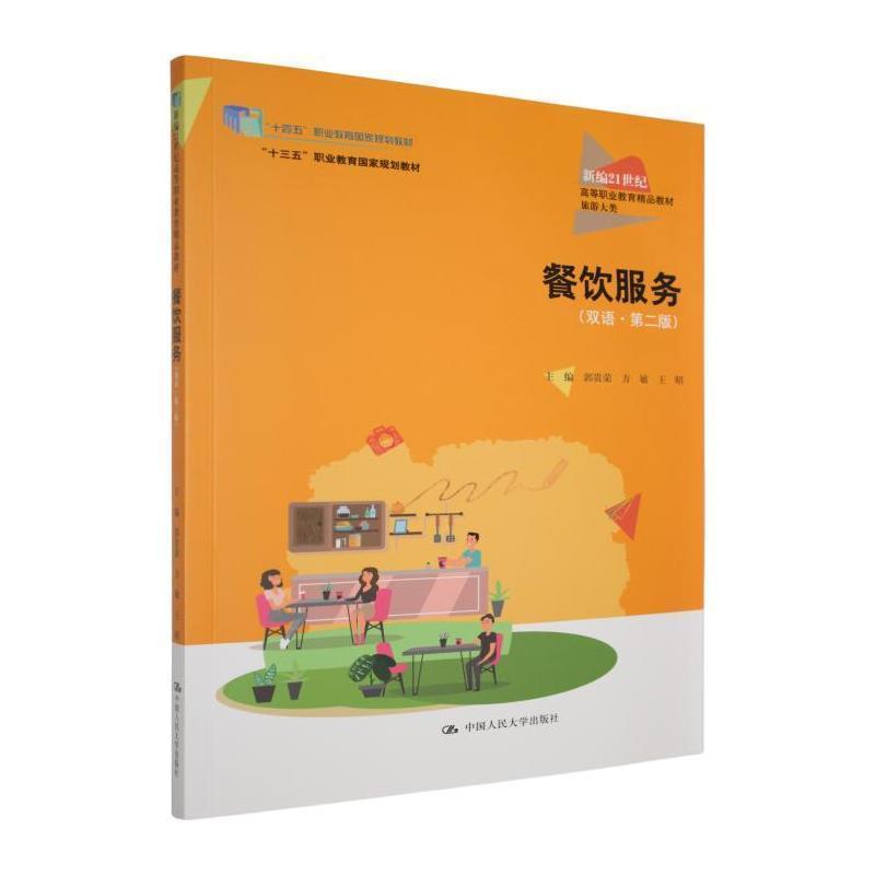 餐饮服务—双语
