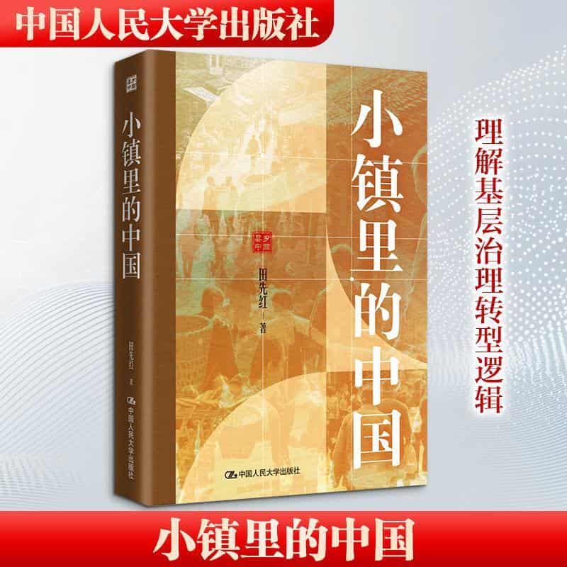 小镇里的中国