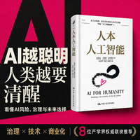 人本人工智能—building a sustainable AI for the future