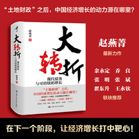 大转折—现代债务与可持续的增长