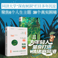 深夜树洞—写给年轻人的解忧回信