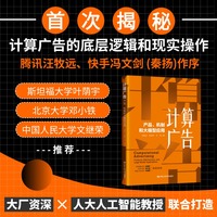 计算广告—产品、机制和大模型应用—products, mechanisms, and large model applications