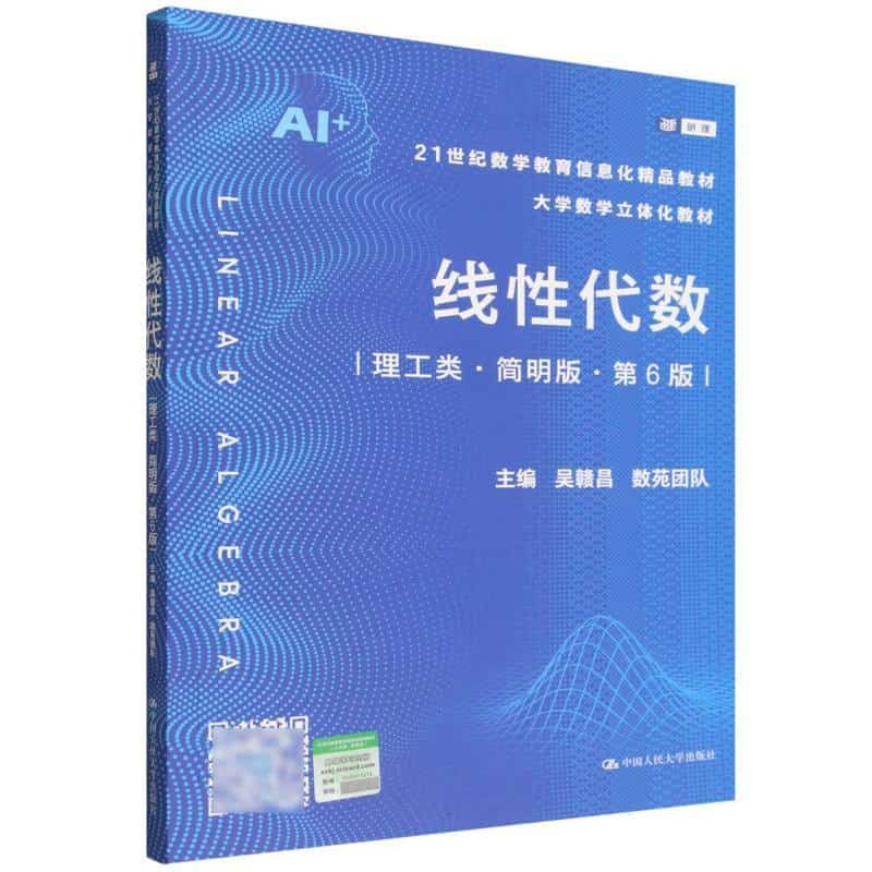 线性代数—理工类—简明版