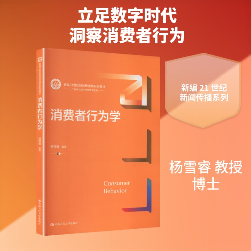 消费者行为学