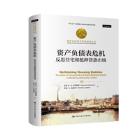 资产负债表危机—反思住宅和抵押贷款市场—the role of household and bank balance sheets in modeling economic cycles