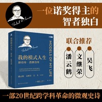 我的模式人生—赫伯特·西蒙自传