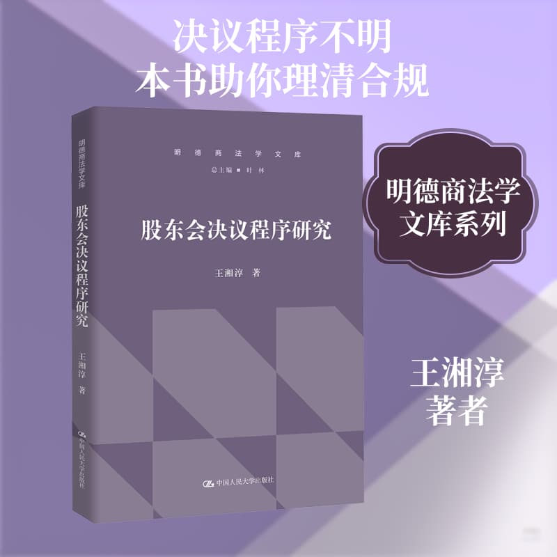 股东会决议程序研究