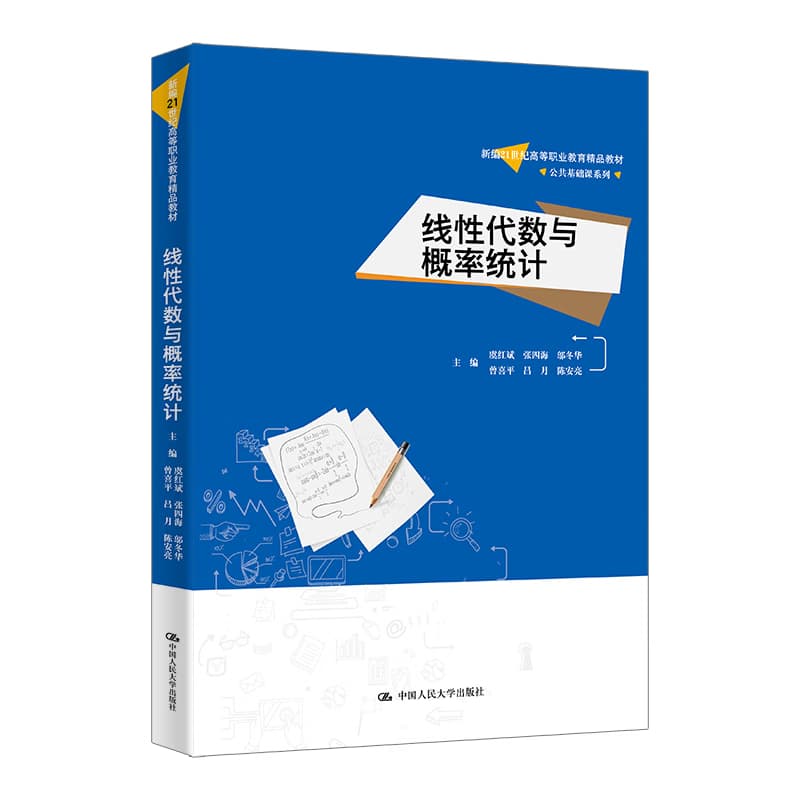 线性代数与概率统计