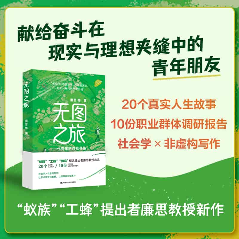 无图之旅—一代青年的自我寻路