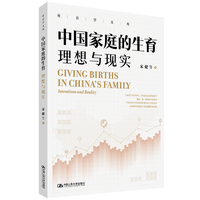 中国家庭的生育—理想与现实—intentions and reality