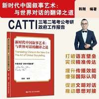 新时代中国叙事艺术：与世界对话的翻译之道—中英双语“讲好中国故事”—telling China stories in compelling ways