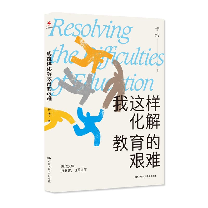 我这样化解教育的艰难