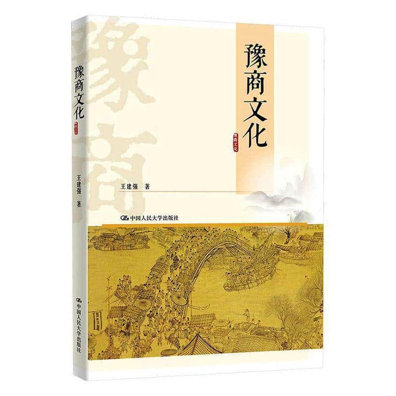 豫商文化
