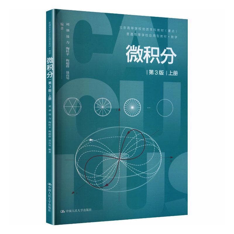 微积分(上册)