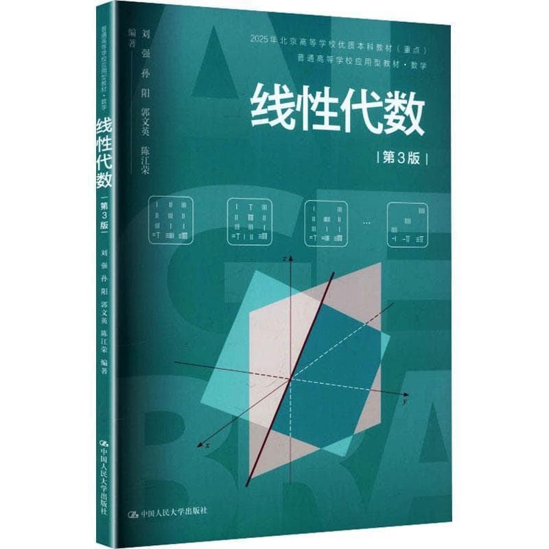 线性代数