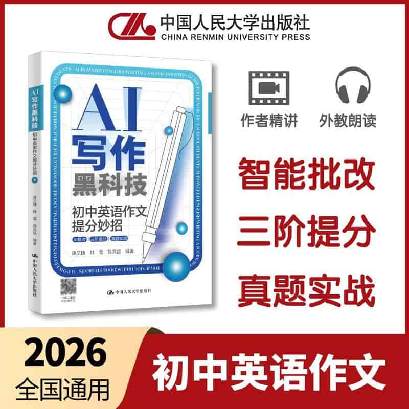 AI写作黑科技—初中英语作文提分妙招