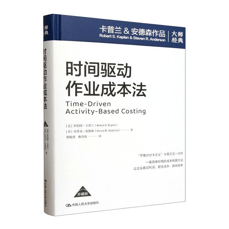 时间驱动作业成本法