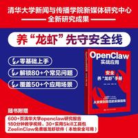 OpenClaw实战应用—安全养“龙虾”手册