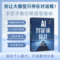 AI智能体设计—从认知架构到实战开发