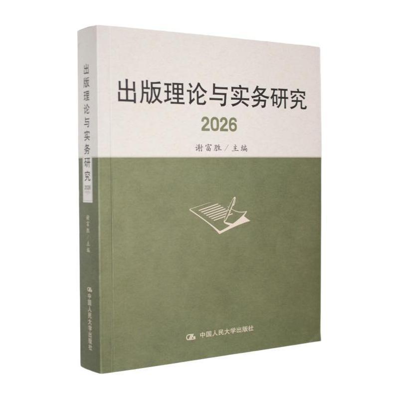 出版理论与实务研究(2026)