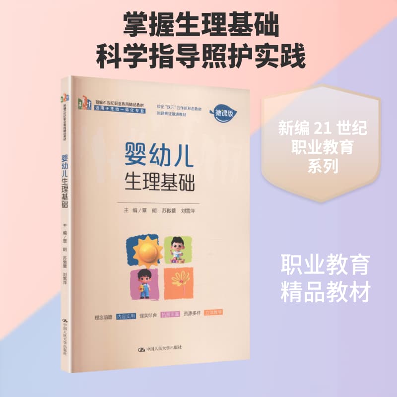 婴幼儿生理基础