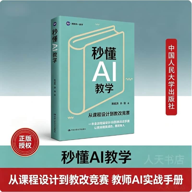秒懂AI教学