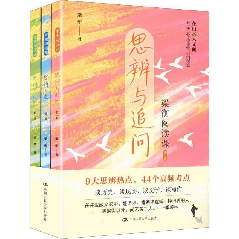 梁衡阅读课—思辨与追问