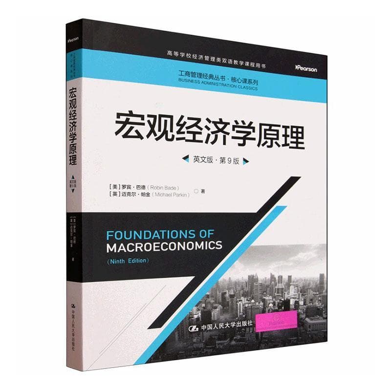 宏观经济学原理