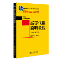 抽象代数·Ⅰ