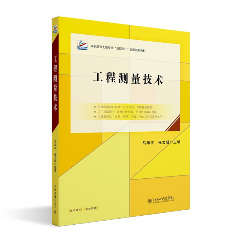 工程测量技术
