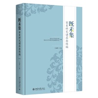 既未集—宋史研究诸层面续编