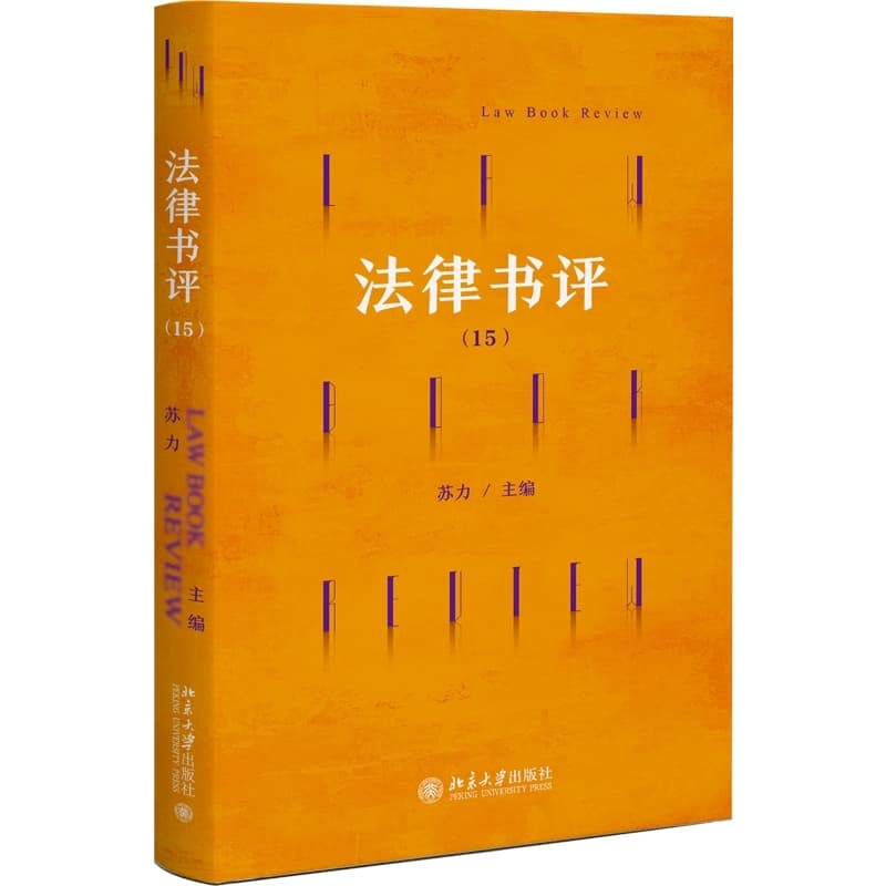 法律书评(15)(15)