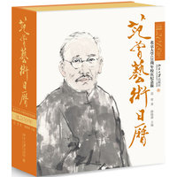 范曾艺术日历(公历2018年)—北京大学120周年校庆纪念版
