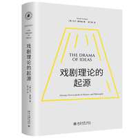 戏剧理论的起源—platonic provocations in theater and philosophy: