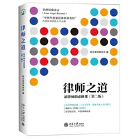 中国律所经营管理之道—迈向国际化、规模化、专业化、品牌化—toward internationlization, scale, specialization, branding