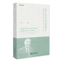 语言学与外语教学—祝贺胡壮麟教授90诞辰学术论文集—essays presented to professor Hu Zhuanglin on the occasion of his 90th birthday