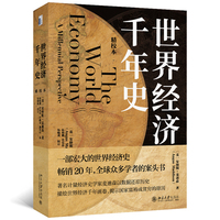 欧洲经济史—从大分流到三次工业革命