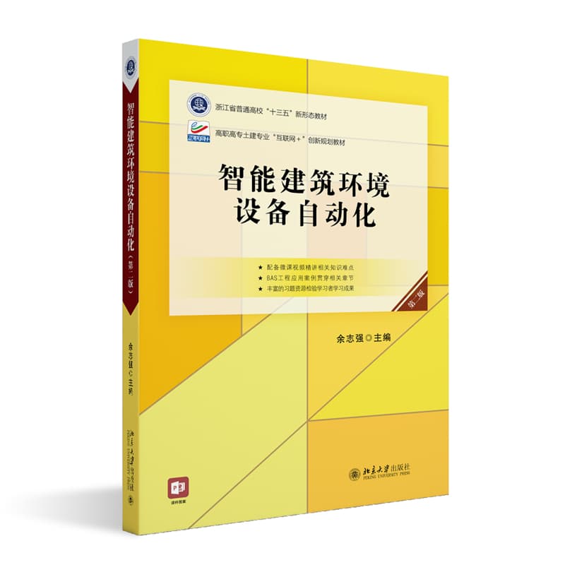 智能建筑环境设备自动化