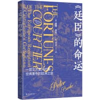 《廷臣》的命运—一部文艺复兴时期经典著作的欧洲之旅—the European reception of Castiglione's cortegiano