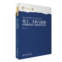 劳工、主权与法治—自贸协定劳工条款中国方案—China's proposal for the labour clauses of FTAs