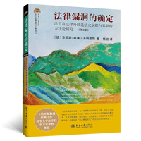 法律漏洞的确定—法官在法律外续造法之前提与界限的方法论研究—Eine Methodologische Studie uber Voraussetzungen und Grenzen der Richterlichen Rechtsfortbildung Praeter Legem