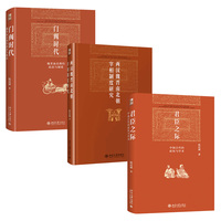 君臣之际—中国古代的政权与学术—government and learning in ancient China