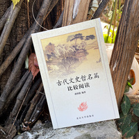 重识古典：释古与清华学派