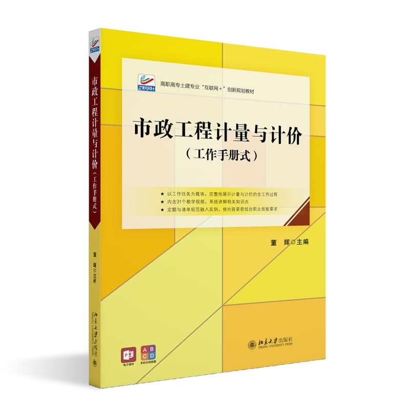 市政工程计量与计价—工作手册式