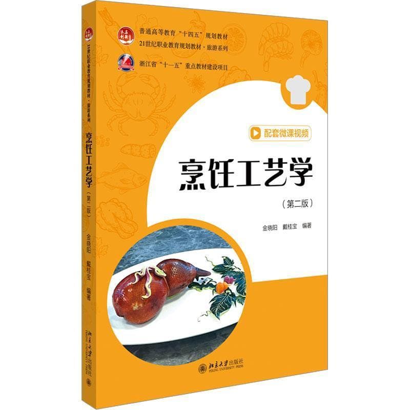 烹饪工艺学