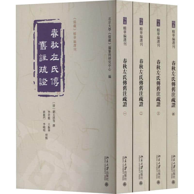 春秋左氏传旧注疏证