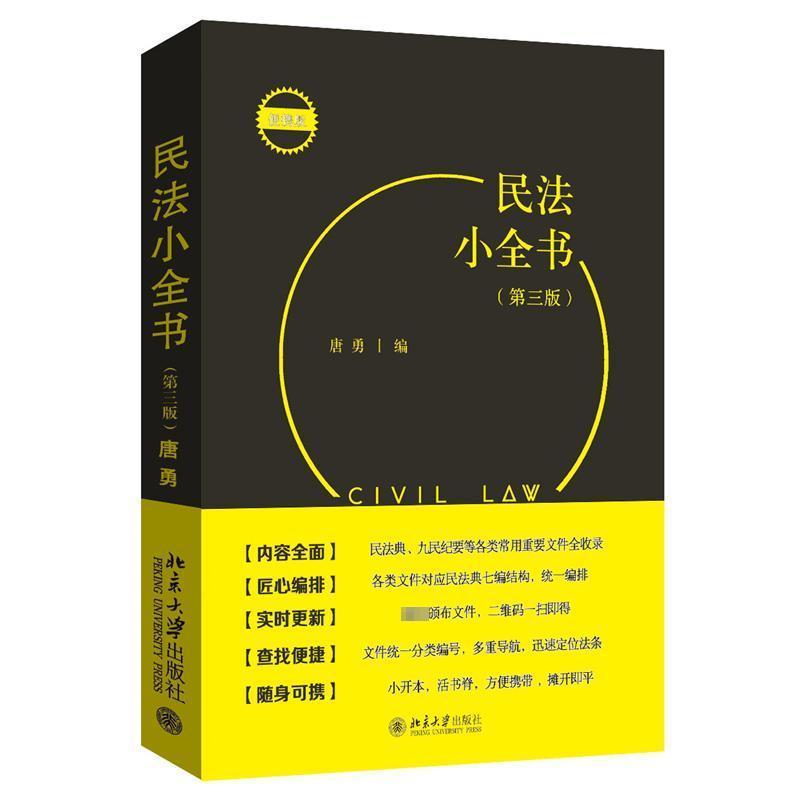 民法小全书