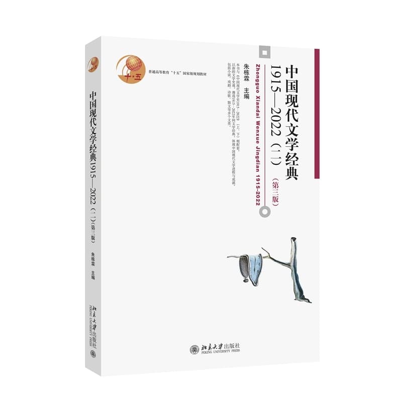 中国现代文学经典—1915-2022(二)
